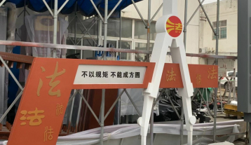 憲法圓規(guī)