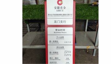 安徽農(nóng)金立牌